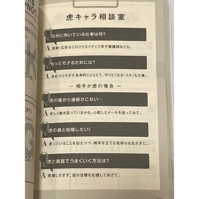 動物占いＳＰＥＣＩＡＬ人間関係 エンタメ/ホビーの本(趣味/スポーツ/実用)の商品写真