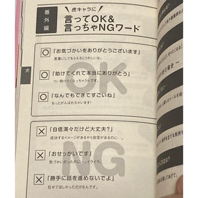 動物占いＳＰＥＣＩＡＬ人間関係 エンタメ/ホビーの本(趣味/スポーツ/実用)の商品写真