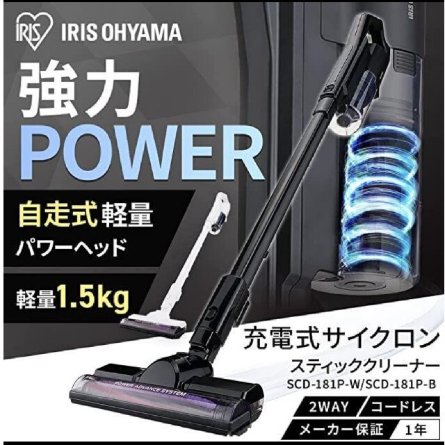 IRIS OHYAMA 充電式サイクロンスティッククリーナー SCD-143P-HA