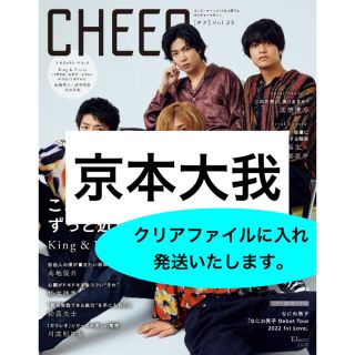 ストーンズ(SixTONES)の【CHEER チア  Vol.25】  京本大我   6P (アート/エンタメ/ホビー)