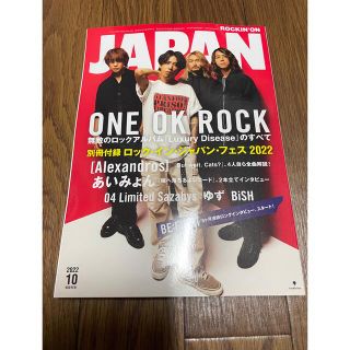 rockin'on japan2022 10月号(音楽/芸能)