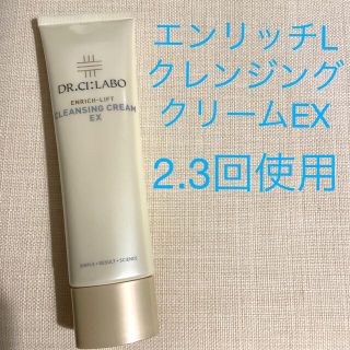 ドクターシーラボ(Dr.Ci Labo)のシーラボ　エンリッチL  クレンジングクリームEX   120g(クレンジング/メイク落とし)