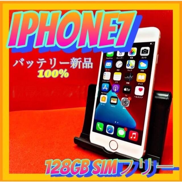 Apple(アップル)のiPhone 7 Silver 128 GB SIMフリー スマホ/家電/カメラのスマートフォン/携帯電話(スマートフォン本体)の商品写真