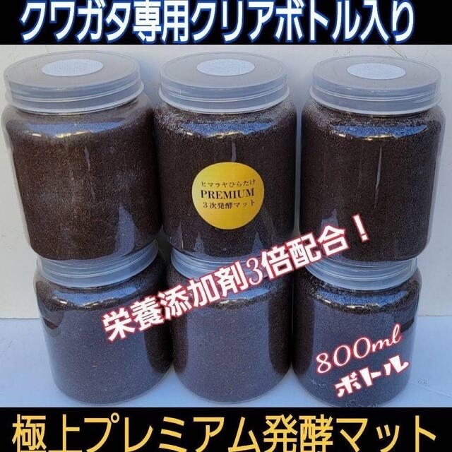 ミヤマクワガタ、ノコギリ幼虫に抜群!800mlボトル入りプレミアム発酵