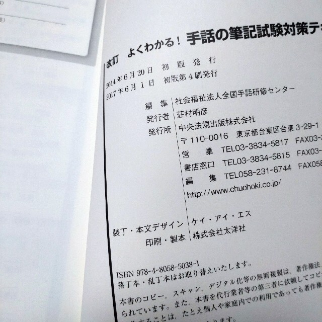 よくわかる！手話の筆記試験対策テキスト 手話でステキなコミュニケ－ション 改訂 エンタメ/ホビーの本(人文/社会)の商品写真