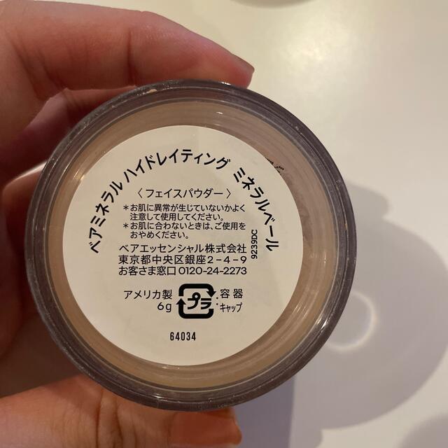 bareMinerals(ベアミネラル)の【ベースアップセット】Bareminelals4点セット コスメ/美容のベースメイク/化粧品(化粧下地)の商品写真