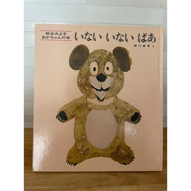 赤ちゃん絵本　いないいないばぁ　他3冊セット エンタメ/ホビーの本(絵本/児童書)の商品写真