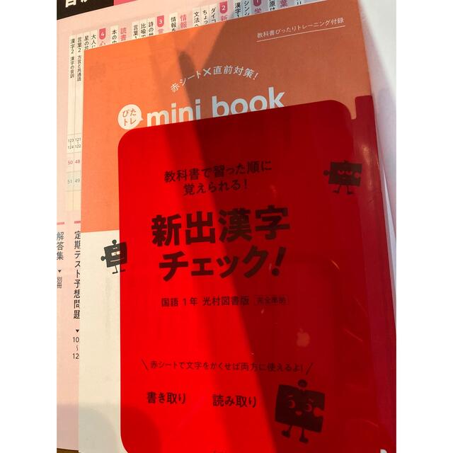 教科書ぴったりトレーニング国語中学１年光村図書版 エンタメ/ホビーの本(語学/参考書)の商品写真