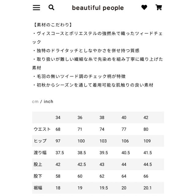 beautiful people(ビューティフルピープル)の専用☺︎beautiful people パンツ レディースのパンツ(カジュアルパンツ)の商品写真