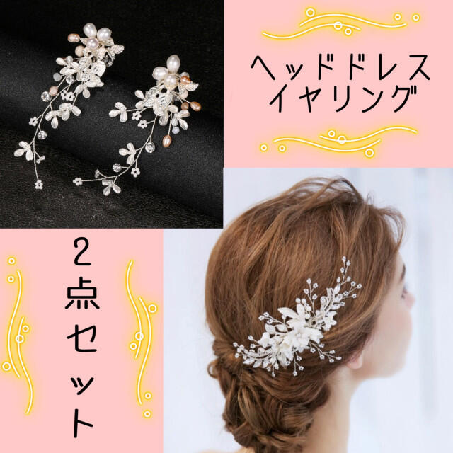 小枝　ピアス（ネジばね式イヤリング）　シルバー 結婚式 ウエディング  レディースのフォーマル/ドレス(ウェディングドレス)の商品写真