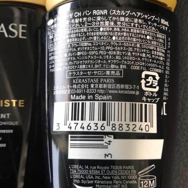 KERASTASE - クロノロジスト シャンプー RGNR 80ml 3コの通販 by るい ...