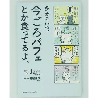 多分そいつ、今ごろパフェとか食ってるよ。(その他)