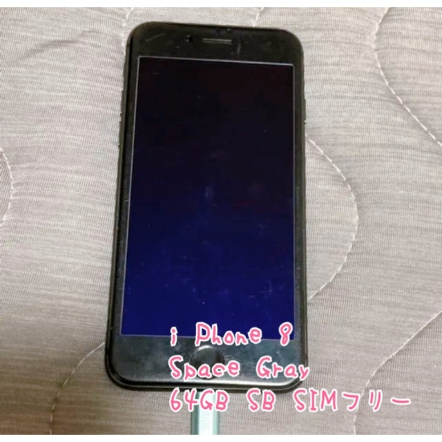 i Phone 8 Space Gray 64GB SB SIMフリー