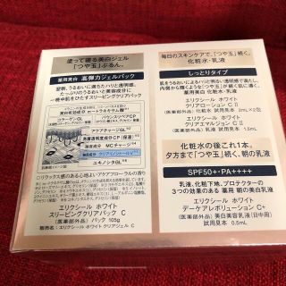 エリクシール スリーピングジェルパック&ホワイトスリーピングクリアパックぱっく