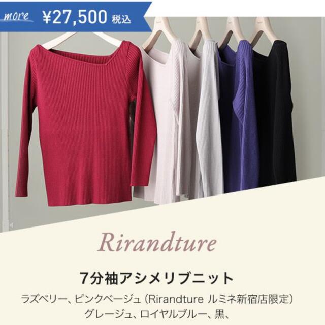 Rirandture(リランドチュール)のノベルティ♡アシメリブニット♡グレージュ レディースのトップス(ニット/セーター)の商品写真