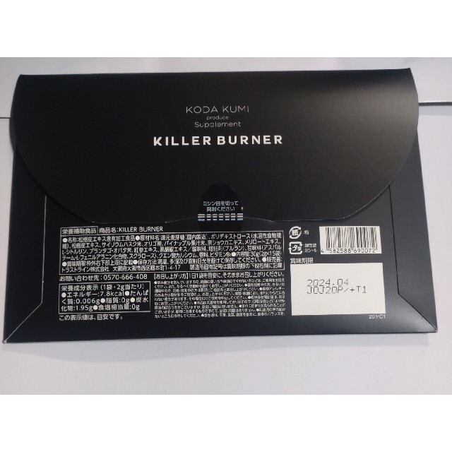 KILLER BURNERキラーバーナー 新品未開封 コスメ/美容のダイエット(ダイエット食品)の商品写真