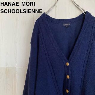 ハナエモリ(HANAE MORI)の【美品】 HANAE MORI  スクール  カーディガン 金ボタン(カーディガン)