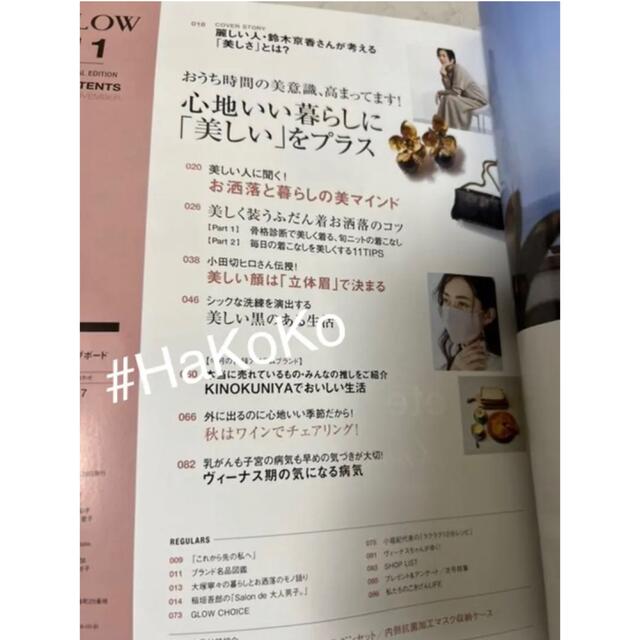 宝島社(タカラジマシャ)の【未読】 GLOW グロー 2021年11月増刊号 ※雑誌のみ、付録なし エンタメ/ホビーの雑誌(ファッション)の商品写真