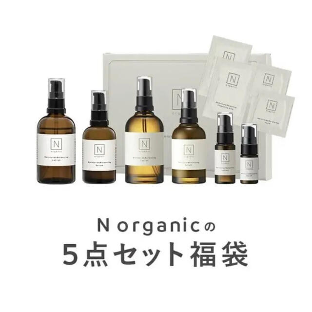 N organic 5点セット福袋　Ｎオーガニック　エヌオーガニック化粧水　乳液