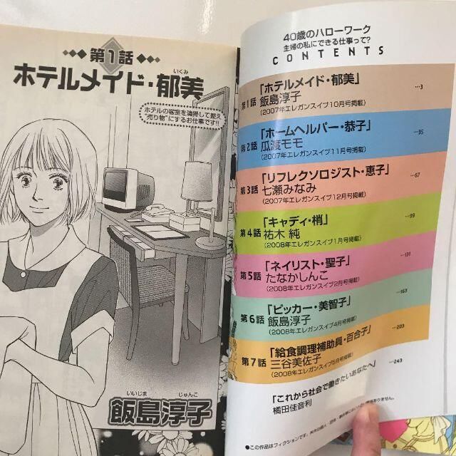 送料無料　40歳のハローワーク主婦の私にできる仕事って?　レジより愛をこめて エンタメ/ホビーの漫画(女性漫画)の商品写真