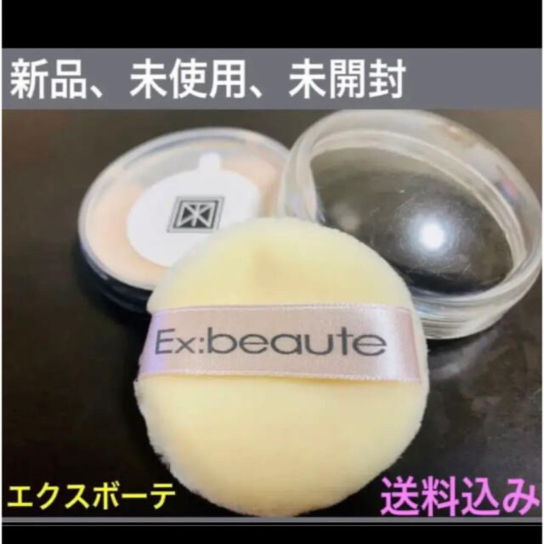 Ex:beaute(エクスボーテ)のエクスボーテ　ミニサイズ　フェイスパウダー コスメ/美容のベースメイク/化粧品(フェイスパウダー)の商品写真