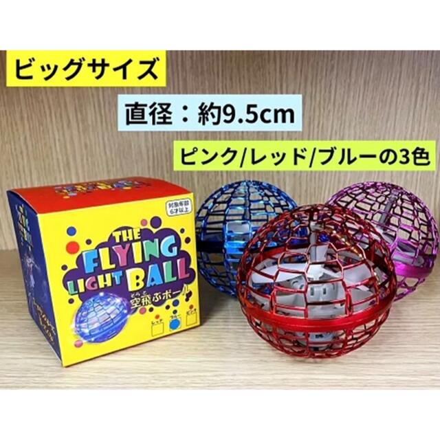 THE FLYING LIGHT BALL 空飛ぶボール キッズ/ベビー/マタニティのおもちゃ(その他)の商品写真