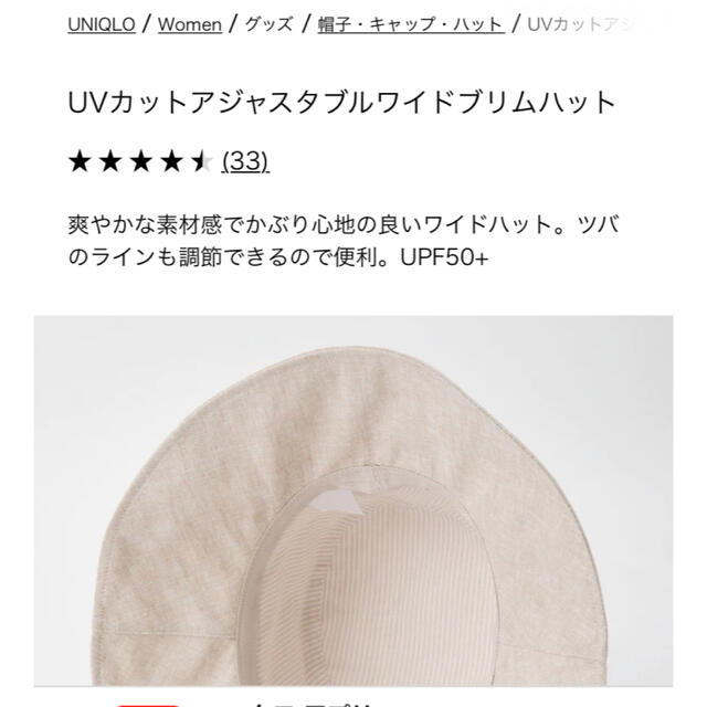 UNIQLO(ユニクロ)のユニクロ　uvカット　リネンハット レディースの帽子(ハット)の商品写真