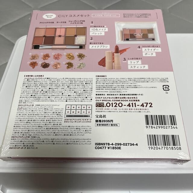 宝島社(タカラジマシャ)の【匿名配送】新品未使用cily special cosme book cool  コスメ/美容のベースメイク/化粧品(アイシャドウ)の商品写真