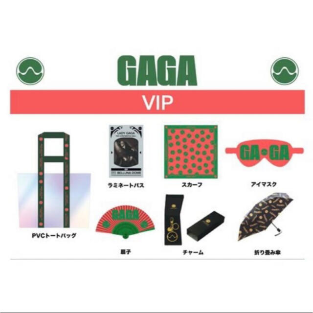 Lady gaga VIP限定 ライブグッズ