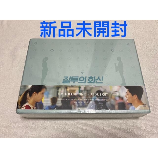 韓国ドラマ 嫉妬の化身 韓国盤 DVD 監督盤 未開封 写真集 新品 未開封