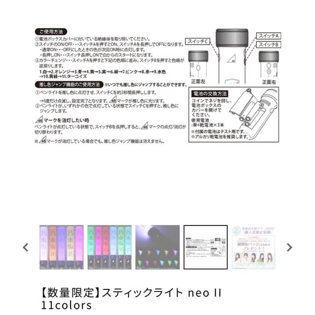 乃木坂46 スティックライト neo II 11colors 2本 新品未開封