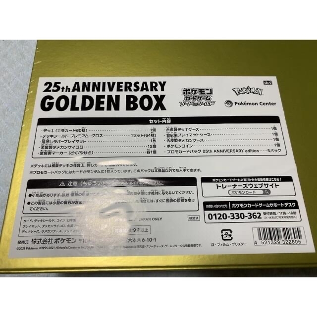 ポケモンカード25周年 ゴールデンボックス GOLDEN BOX 新品未開封