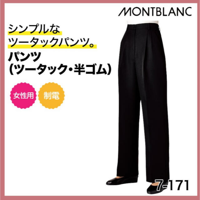 MONTBLANC モンブランパンツ