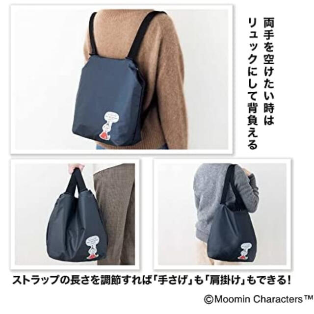 MOOMIN(ムーミン)の🙅‍♀リトルミイ　保冷と常温が分けられる!背負える買い物バッグ エンタメ/ホビーの雑誌(その他)の商品写真