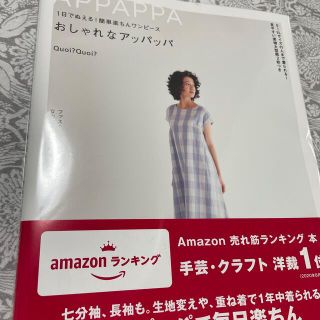 １日でぬえる！簡単楽ちんワンピース おしゃれなアッパッパ(趣味/スポーツ/実用)