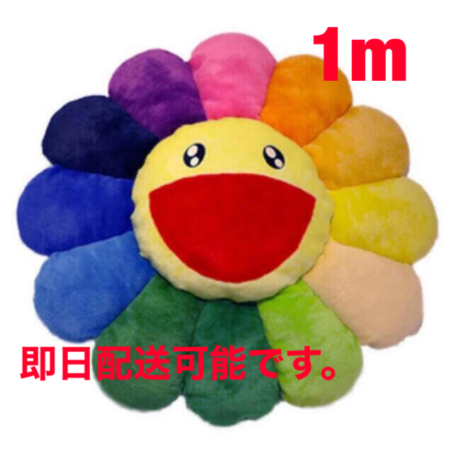 村上隆 Flower Cushion Rainbow 1m お花  レインボー