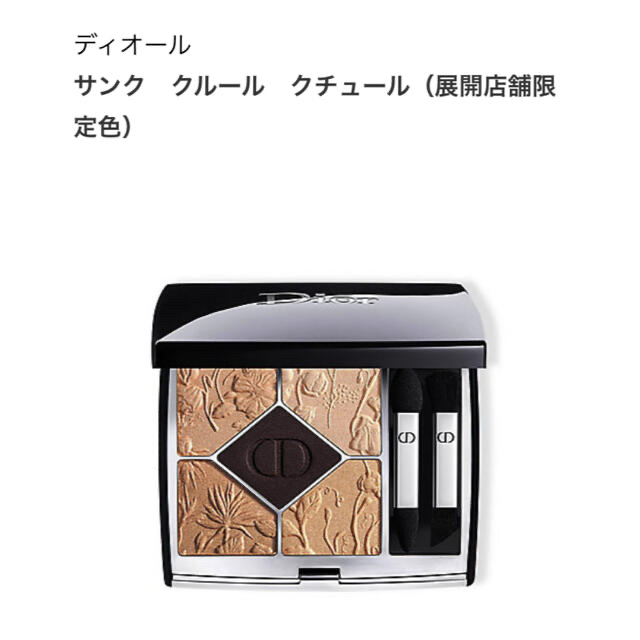 Dior(ディオール)のサンク クルール クチュール 509 ゴールデン ブーケ  コスメ/美容のベースメイク/化粧品(アイシャドウ)の商品写真