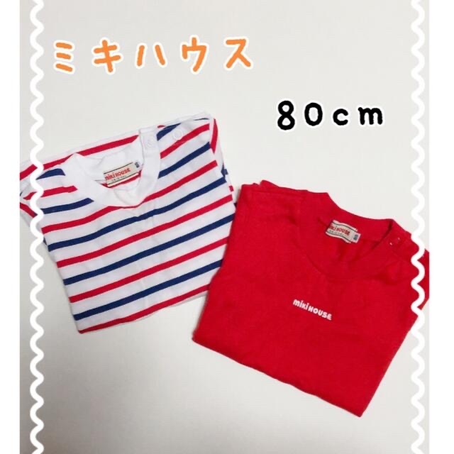 ミキハウス MIKIHOUSE ベビー服 半袖、長袖 Tシャツ 80cm キッズ/ベビー/マタニティのベビー服(~85cm)(Ｔシャツ)の商品写真
