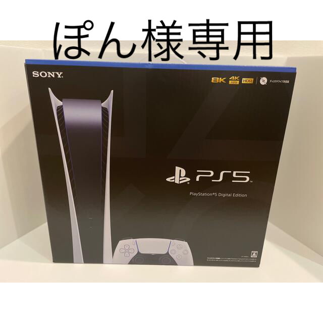 エンタメ/ホビー【極美品】プレイステーション5 デジタル Edition