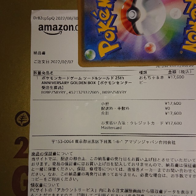 ポケモン - ポケモン 25周年ゴールデンボックス 25th アニバーサリー