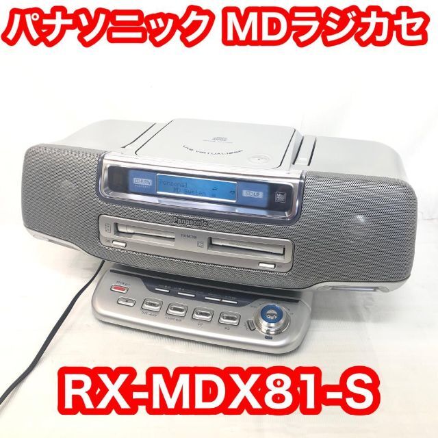 Panasonic パーソナルMDシステム RX-MDX81-W - その他 Panasonic パーソナルMDシステム RX-MDX81-W - その他