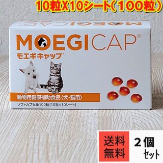 モエギキャップ 2個セット全部で粒未開封箱ごと送料無料の