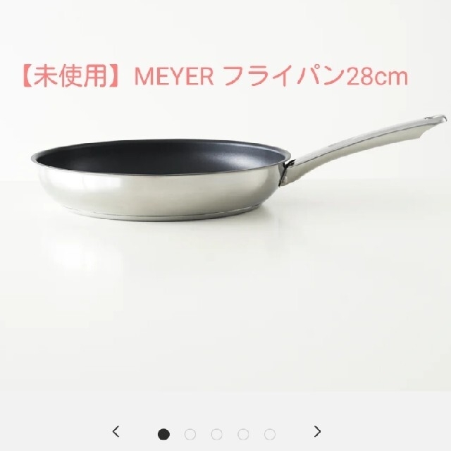 MEYER(マイヤー)の【未使用】マイヤーマキシム MAXIM SSフライパン 28cm インテリア/住まい/日用品のキッチン/食器(鍋/フライパン)の商品写真