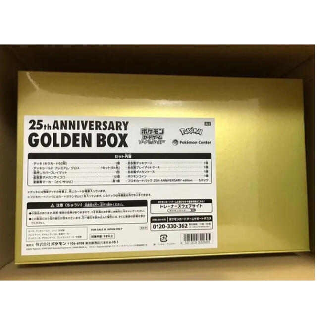 ポケモンカード　25th ANNIVERSARY GOLDEN BOX 未開封品