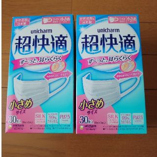 ユニチャーム(Unicharm)の超快適マスク 小さめ ホワイト 30枚入×2箱セット ワイド耳かけ(日用品/生活雑貨)