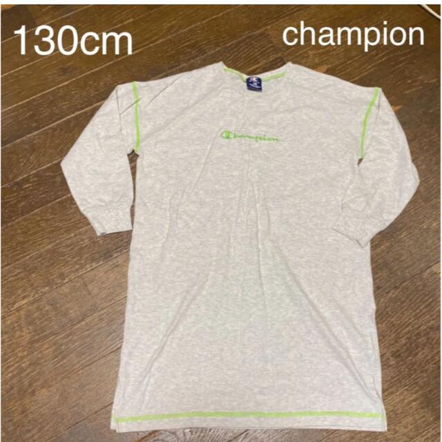 Champion(チャンピオン)のTシャツワンピース  130cm  チャンピオン　一回着用のみ キッズ/ベビー/マタニティのキッズ服女の子用(90cm~)(ワンピース)の商品写真