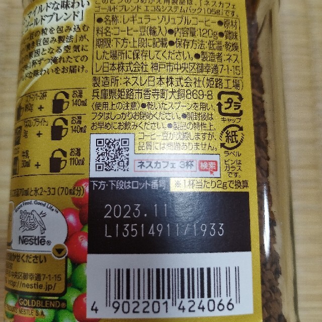 夜空 ネスカフェゴールドブレンド120グラム大瓶24本。新品未開封