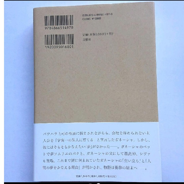 夢をかなえるゾウ0(ゼロ) エンタメ/ホビーの本(文学/小説)の商品写真