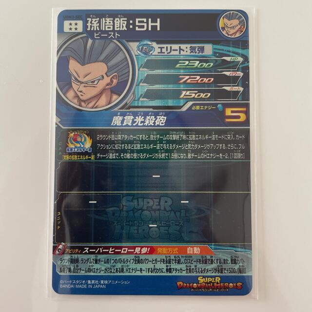 ドラゴンボール - スーパードラゴンボールヒーローズ UGM3-SEC 孫悟飯