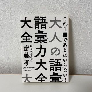 大人の語彙力大全(その他)